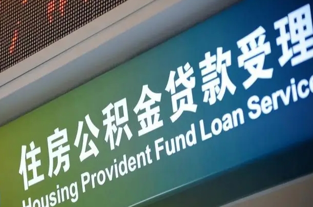 庆阳贷款公积金提取中介（庆阳帮忙提取公积金中介）